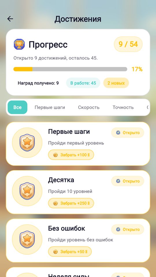 Экран достижений